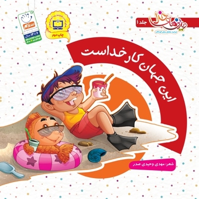 این جهان کار خداست